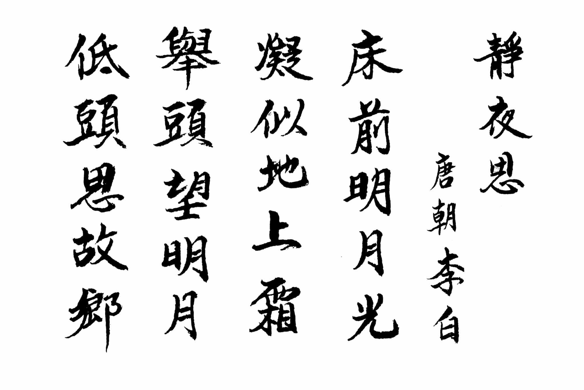 白い背景に中国の文字の書道。