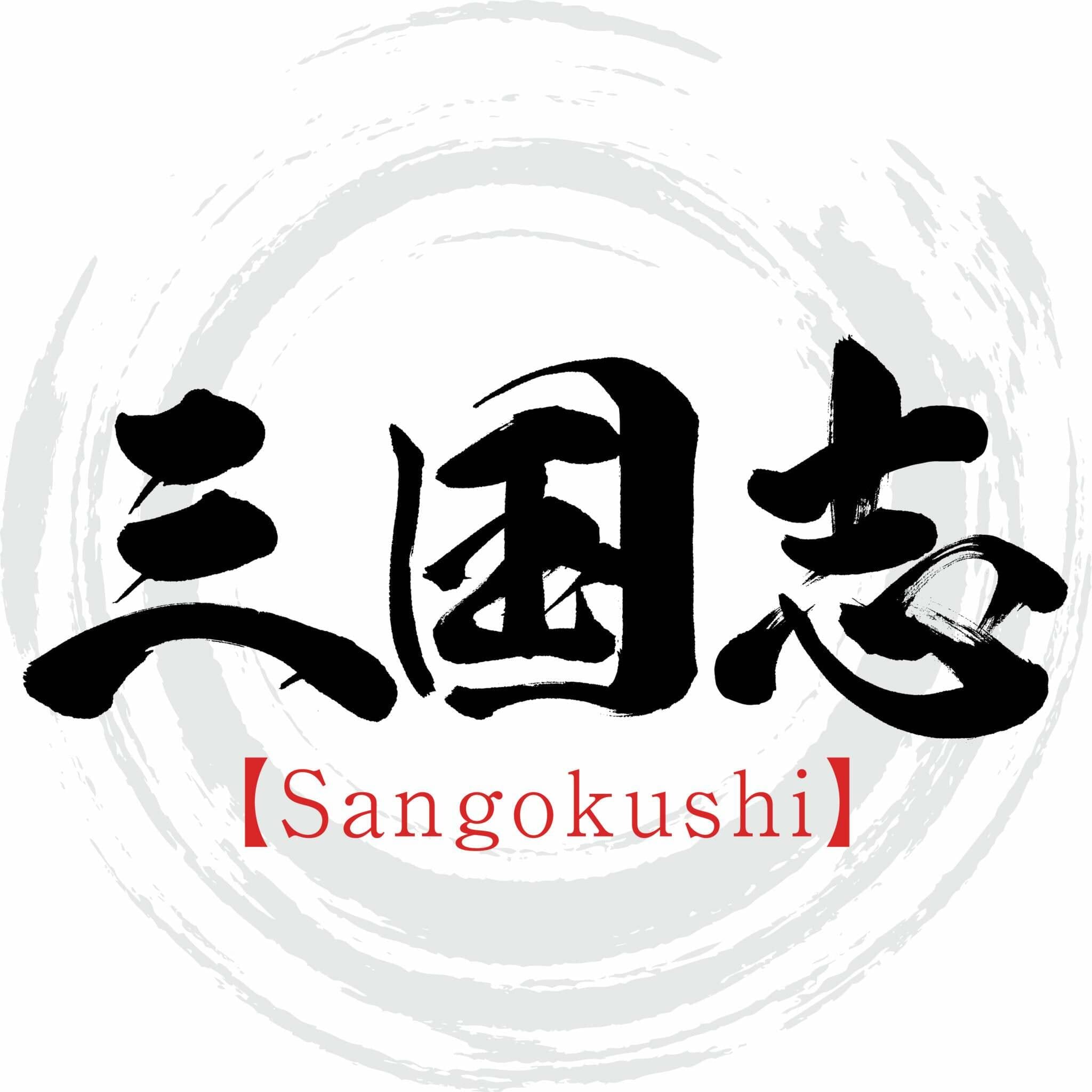 修正された説明: 日本の書道の「中国」という単語。