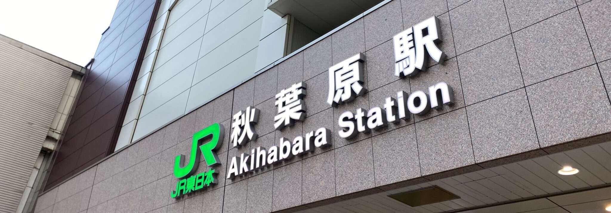 中国jrマルチティアラ駅と書かれた看板のある建物。