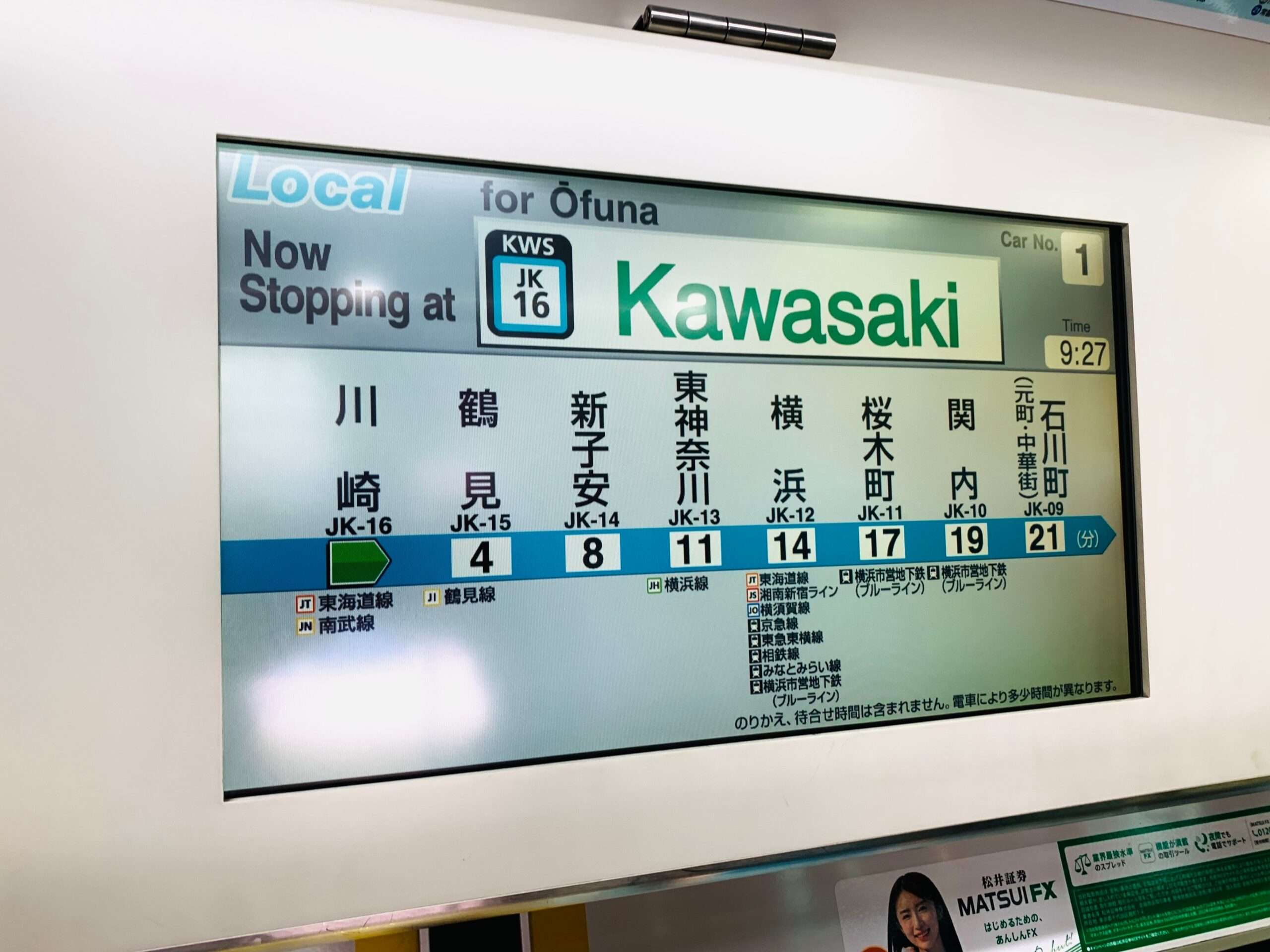 川崎駅の駅表示板には、現在の停車駅と、次の停車駅の一覧、およびローカル列車の情報が表示されます。一方、旅行者は時刻が 9:27 であることを確認できます。これは、朝の中国語教室に向かう人にとっては最適です。