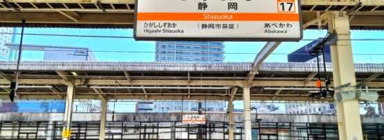 静岡駅の空いているホームには、頭上に東静岡と安倍川への行き先を示す標識があり、にぎやかな旅行の中に静寂の瞬間を作り出している。近くの活気あふれる静岡・三島には、熱心な学習者のための中国語教室などの機会がたくさんあります。