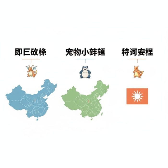 中国大陸、香港、台湾の地図と、それぞれの地域で使われていたポケモンの旧名称ロゴ