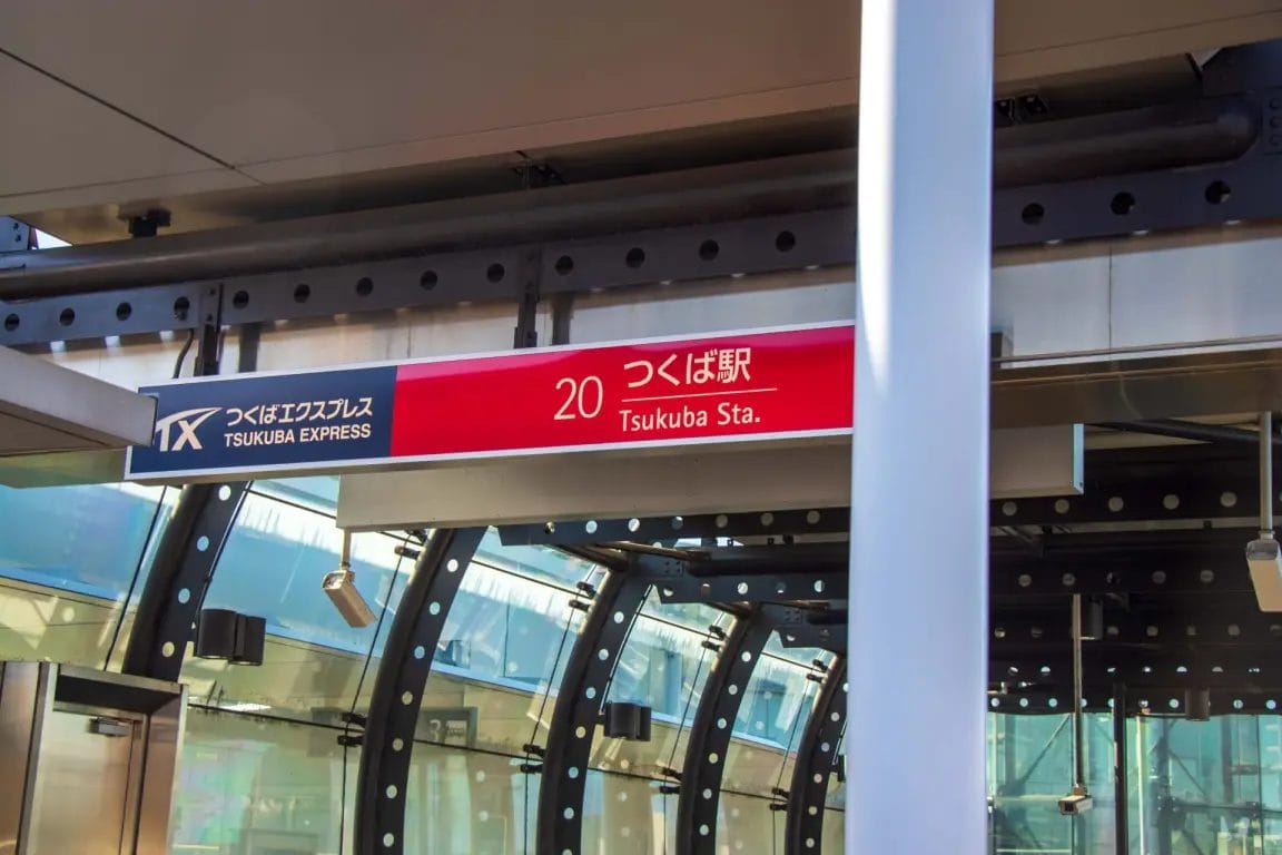 駅の赤と白の看板には「Tsukuba Sta.